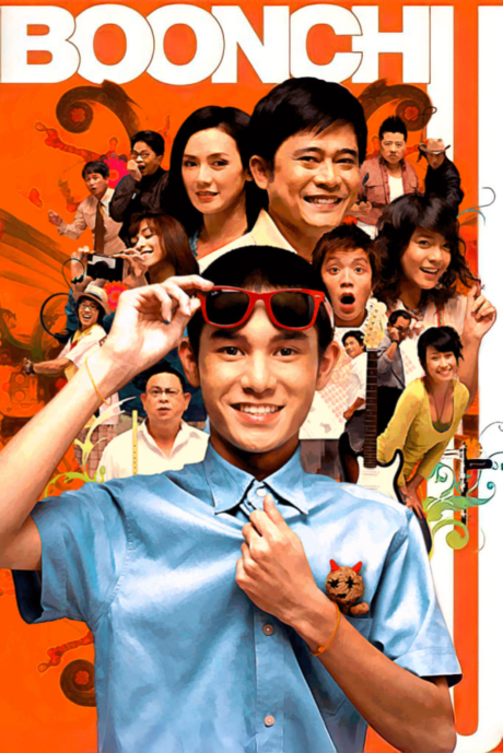 บุญชู 9 ไอ-เลิฟ-สระอู Boonchu 9 (2008)