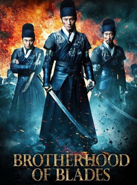 Brotherhood of Blades มังกรพยัคฆ์ ล่าสะท้านยุทธภพ (2014)