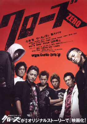 The Crows Zero 1 เรียกเขาว่าอีกา ภาค 1 (2007) Poster