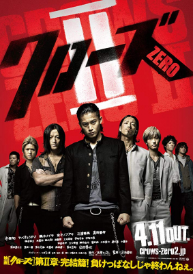 The Crows Zero 2 เรียกเขาว่าอีกา ภาค 2 (2009) Poster