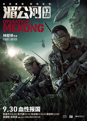 Operation Mekong เชือด เดือด ระอุ (2016) Poster