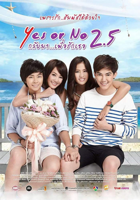 กลับมาเพื่อรักเธอ Yes or No 2.5 (2015)