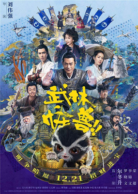 Kung Fu Monster กังฟูมาสเตอร์ (2018) Poster