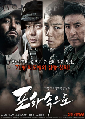 71-Into The Fire สมรภูมิไฟล้างแผ่นดิน (2010)