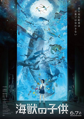 Children of the Sea รุกะผจญภัยโลกใต้ทะเล (2019)