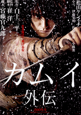 Kamui The Lone Ninja คามุย ยอดนินจา (2009) Poster