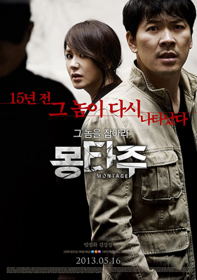 Montage สืบล่าฆ่าซ้อนแผน (2013) Poster