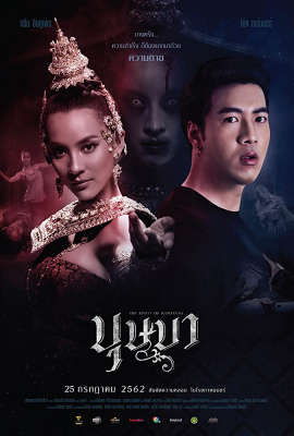 บุษบา The Spirit of Ramayana (2019)