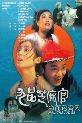 Hail the Judge เปาบุ้นจิ้นหน้าขาว (1994)