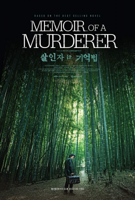 Memoir of a Murderer บันทึกฆาตกร (2017) Poster