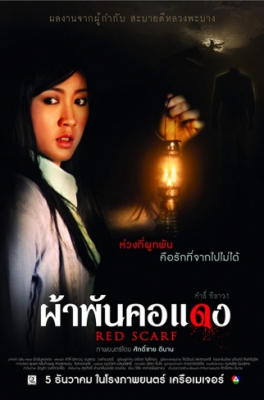 ผ้าพันคอแดง Red Scarf (2012)