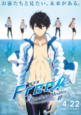 Gekijouban Free! Timeless Medley 1: Kizuna (2017) Poster