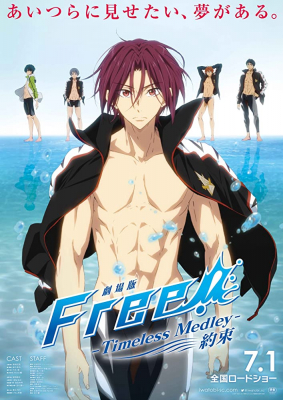 Gekijouban Free! Timeless Medley 2: Yakusoku Yakusoku (2017) Poster