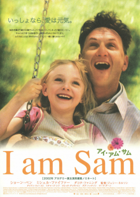 I Am Sam สุภาพบุรุษปัญญานิ่ม (2001) Poster