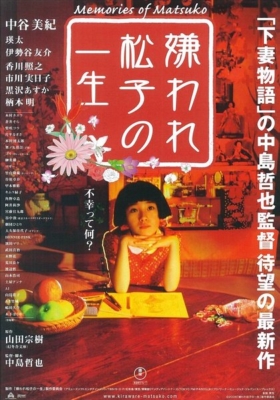 Memories of Matsuko เส้นทางฝันแห่งมัตสึโกะ (2006) Poster