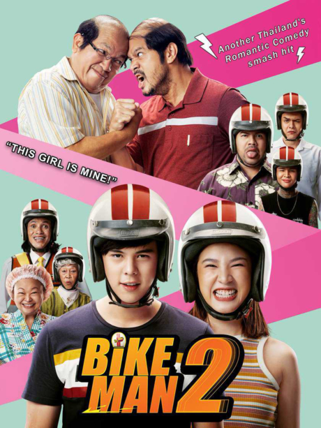 ไบค์แมน 2 Bikeman 2 (2019)