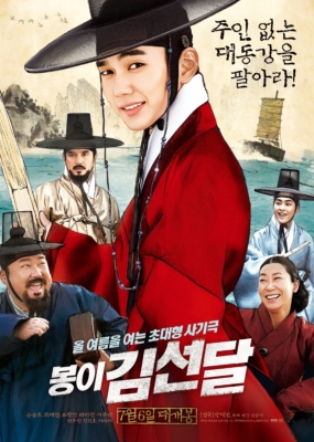 Seondal: The Man Who Sells the River อัจฉริยะต้มตุ๋นแห่งโชซอน (2016) Poster