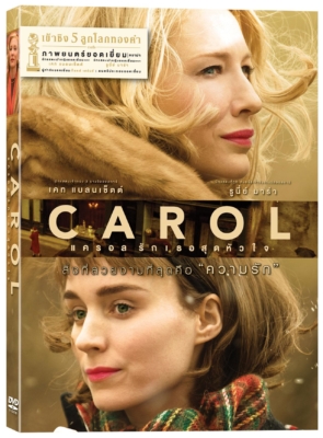 Carol รักเธอสุดหัวใจ (2015) Poster