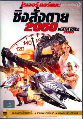 Death Race 2050 ซิ่งสั่งตาย 2050 (2017)