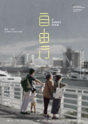 A Family Tour ทัวร์สนุก (สุดเศร้า) (2018)