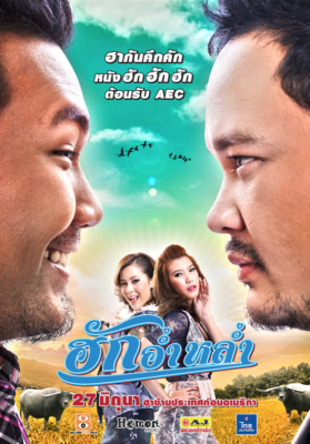 Huk aum lum ฮักอ่ำหล่ำ (2013) Poster