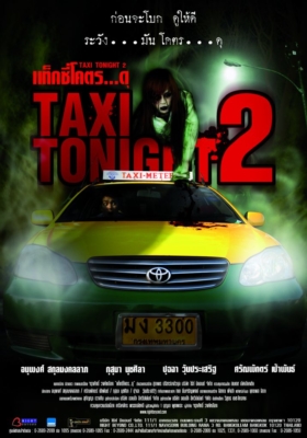 Taxi Tonight 2 ผีสาวแท็กซี่เฮี้ยน ภาค 2 (2010) Poster