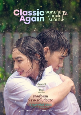 Classic Again จดหมาย สายฝน ร่มวิเศษ (2020) Poster