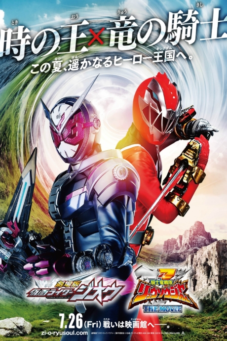 Kamen Rider Zi-O: Over Quartzer มาสค์ไรเดอร์จีโอ เดอะมูวี่ (2019) Poster