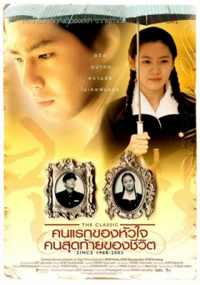 The Classic คนแรกของหัวใจ คนสุดท้ายของชีวิต (2003)