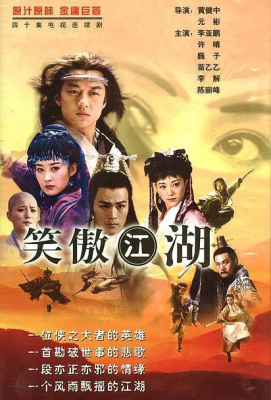 The Swordsman 1 เดชคัมภีร์เทวดา ภาค 1 (1990)