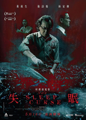 The Sleep Curse คำสาปการนอน (2017)