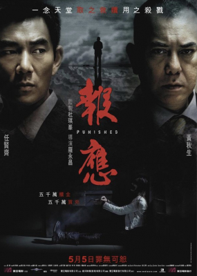 Punished แค้น คลั่ง ล้าง โคตร (2011)