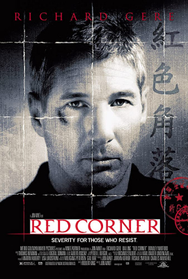 Red Corner เหนือกว่ารัก หักเหลี่ยมมังกร (1997)