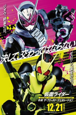 Kamen Rider Reiwa: The First Generation มาสค์ไรเดอร์ กำเนิดใหม่ไอ้มดแดงยุคเรย์วะ (2019) Poster