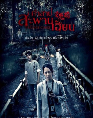 The Bridge Curse คำสาปสะพานเฮี้ยน (2020) Poster