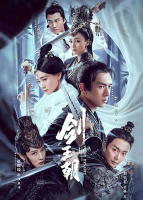 Sword Dynasty: Fantasy Masterwork กระบี่เจ้าบัลลังก์ ตอน วิชากระบี่ลับกูชาน (2020) ซับไทย