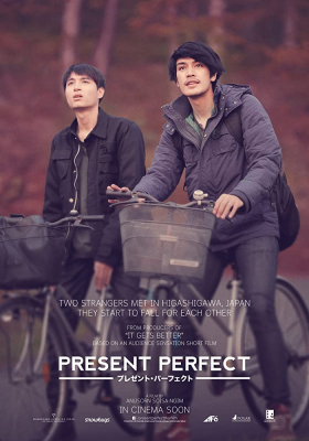 แค่นี้…ก็ดีแล้ว 1 Present Perfect (2017)