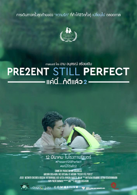 แค่นี้…ก็ดีแล้ว 2 Present Still Perfect (2020)