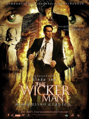 The Wicker Man สาปอาถรรพณ์ล่าสุดโลก (2006) Poster