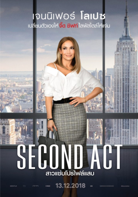 Second Act สาวแซ่บโปรไฟล์แสบ (2018)