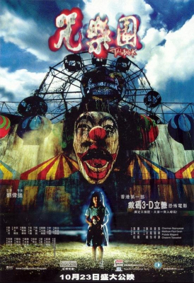 The Park สวนสนุกผี (2003) Poster