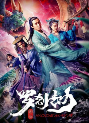 Rakshasa Tribulation (2020) ซับไทย