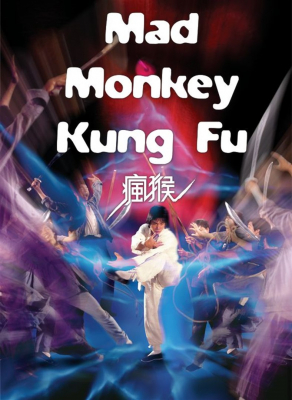 Mad Monkey Kung Fu ถล่มเจ้าสำนักโคมเขียว (1979) Poster