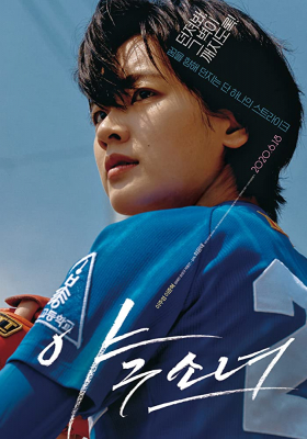 Baseball Girl สาวเบสบอล (2019) ซับไทย