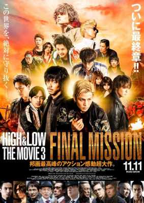 High & Low: The Movie 3 – Final Mission (2017) ซับไทย Poster