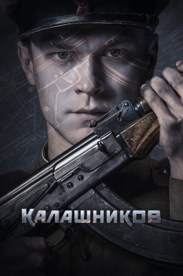 Kalashnikov คาลาชนีคอฟ (2020) ซับไทย Poster