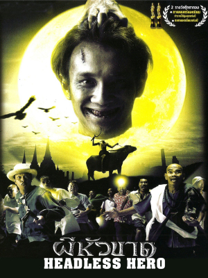 Headless Hero ผีหัวขาด ภาค 1 (2002) Poster