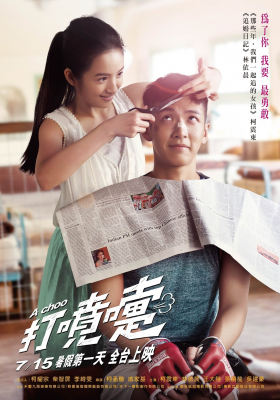 A Choo ฮัดเช้ย… รักแท้ไม่แพ้ทาง (2020) ซับไทย Poster