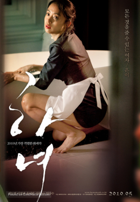 The Housemaid แรงปรารถนา..อย่าห้าม (2010) Poster