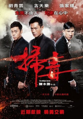 The White Storm โคตรคนโค่นคนอันตราย (2013)